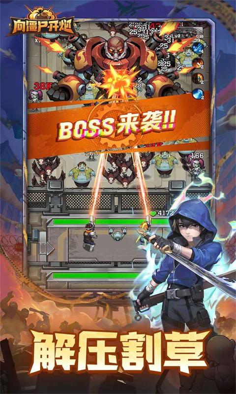 向僵尸开炮手机版