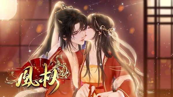 天下凰权官方正版(2)