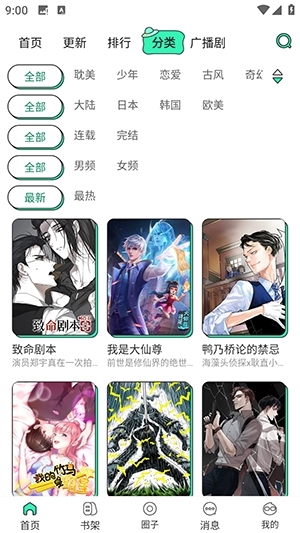 青漫漫画最新版图2