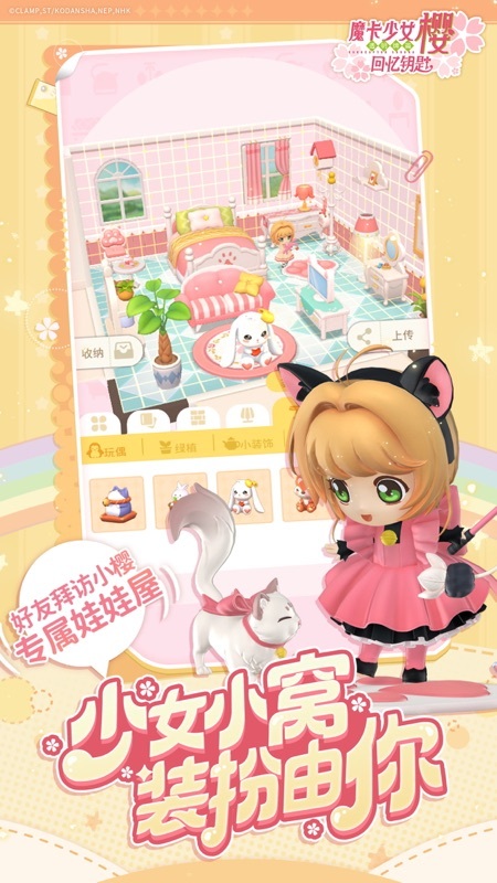 魔卡少女樱回忆钥匙中文版图1