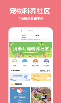 宠物王国手机版(3)