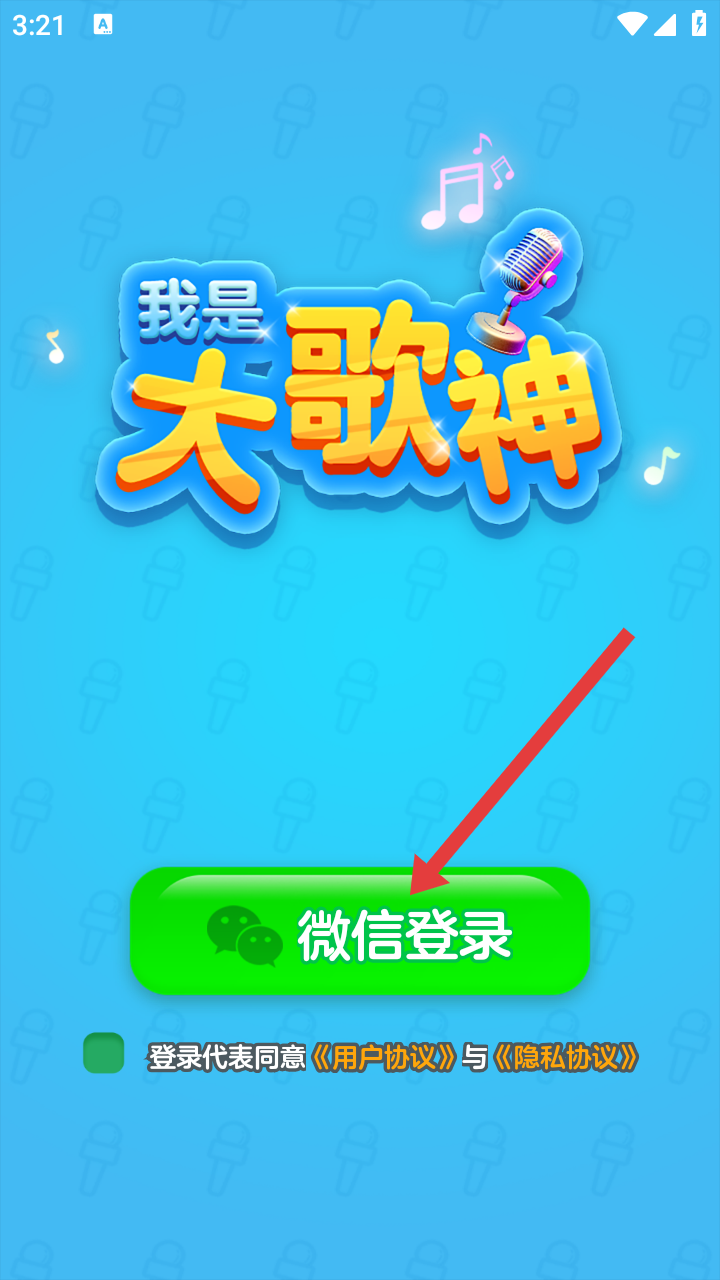 我是大歌神红包版(1)