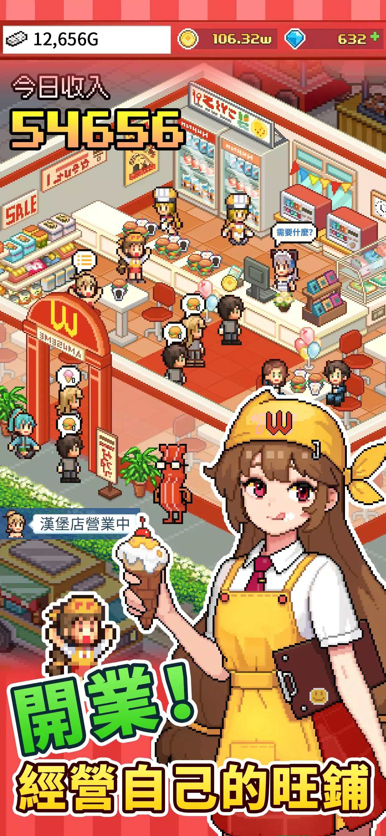 怪兽大都市物语中文版图2