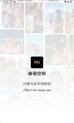 秘语空间免费