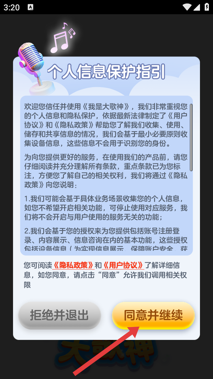 我是大歌神红包版(3)