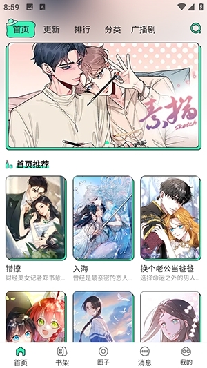 青漫漫画无广告版图4