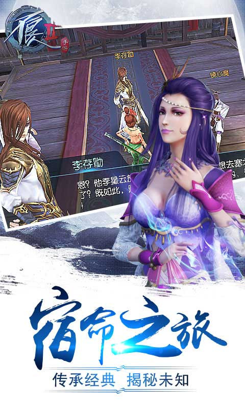 画江湖之不良人2手游图1