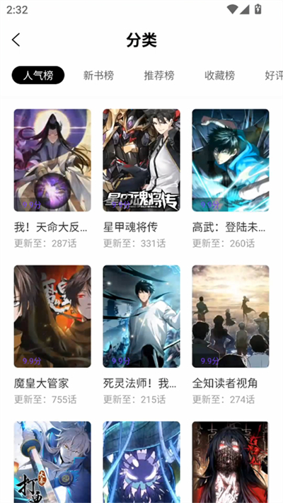 零界绘漫画无广告版图2