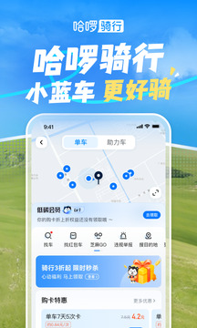 哈罗单车app最新版