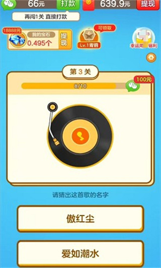 我是大歌神红包版(2)