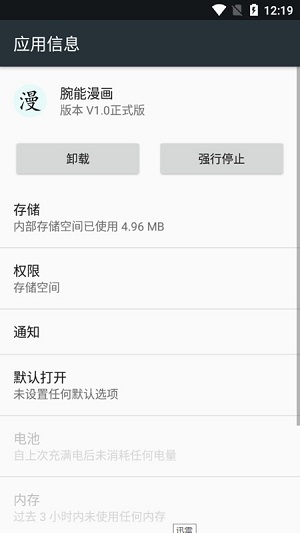 腕能漫画正式版截图4