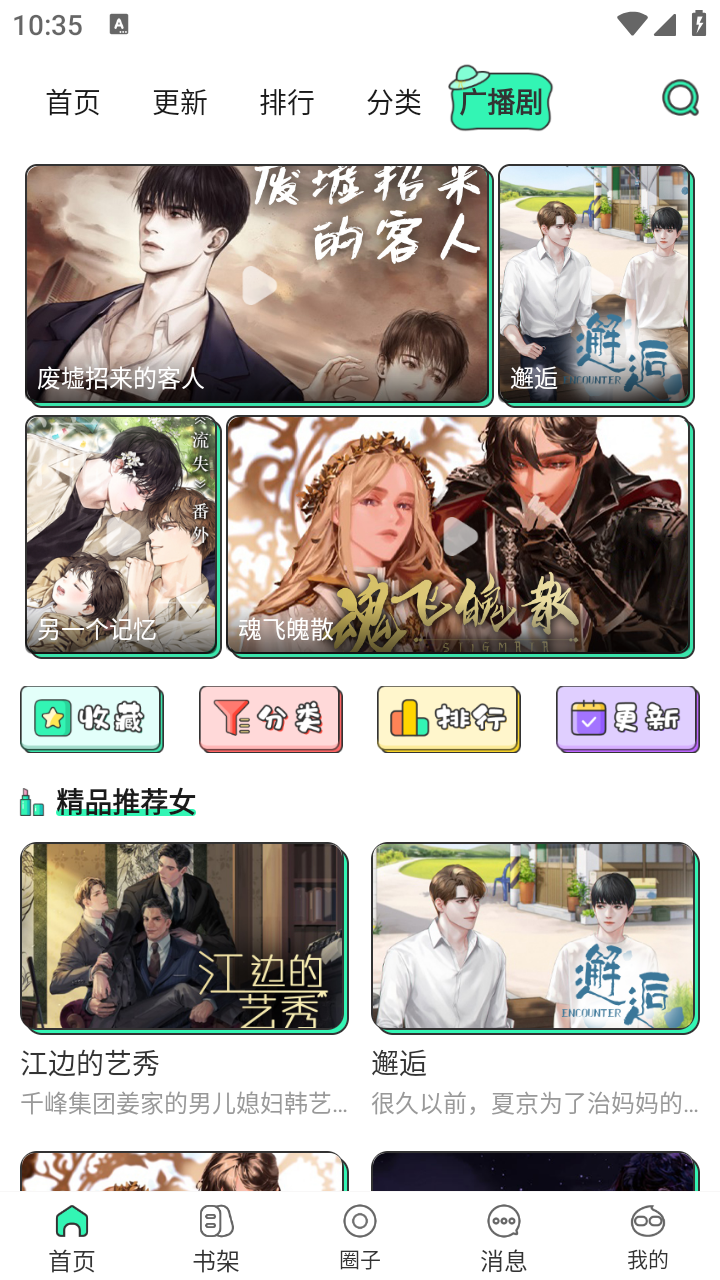 青漫漫画官方最新版(3)