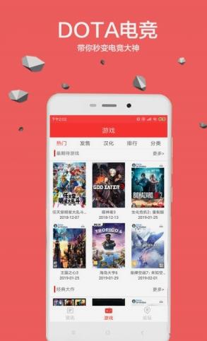 dota电竞app最新版图3