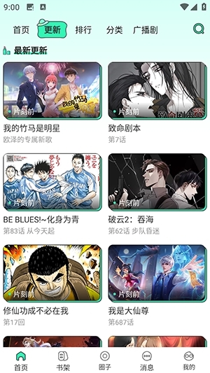 青漫漫画最新版图3