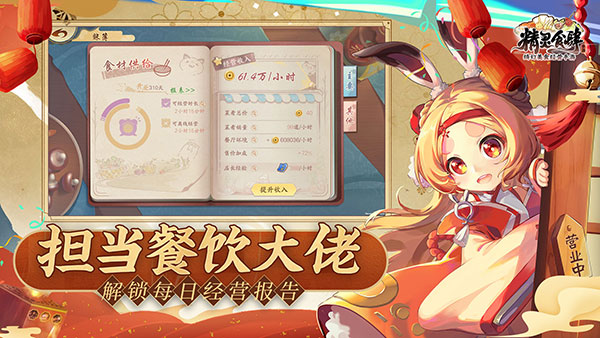 精灵食肆手机版(2)