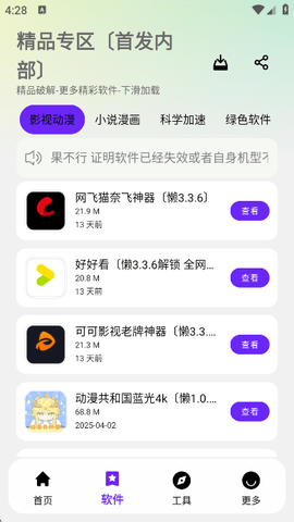 懒羊羊软件库3.6.5版本