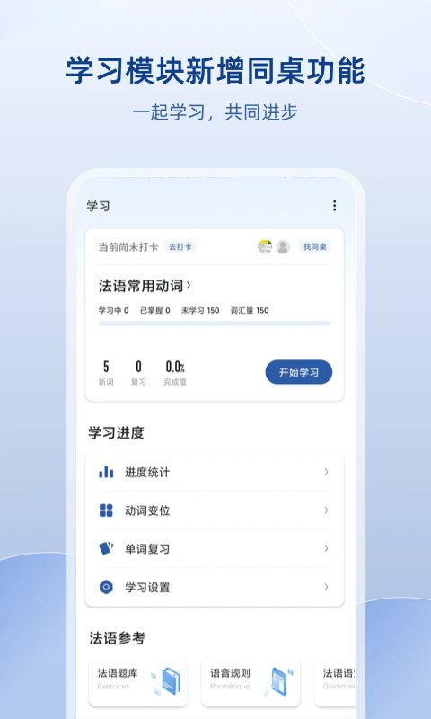法语助手免费版(3)