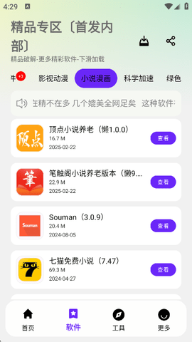 懒羊羊软件库3.6.5版本