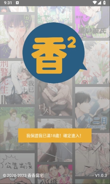 香香腐宅boylove最新版图3