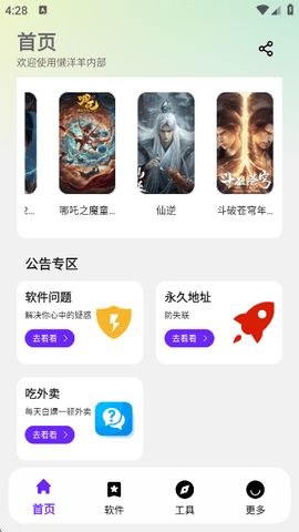 懒羊羊软件库3.6.5版本