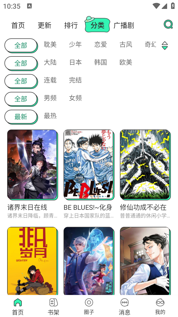 青漫漫画官方最新版(2)