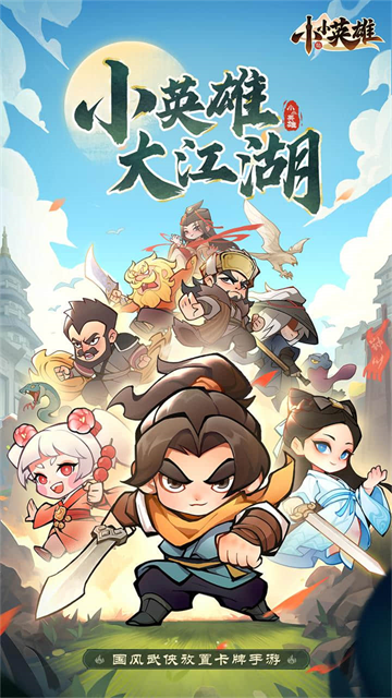 小小英雄手机版