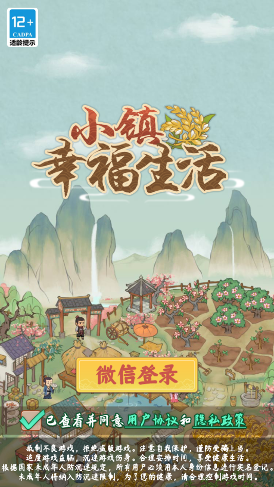 小镇幸福生活官方正版(4)