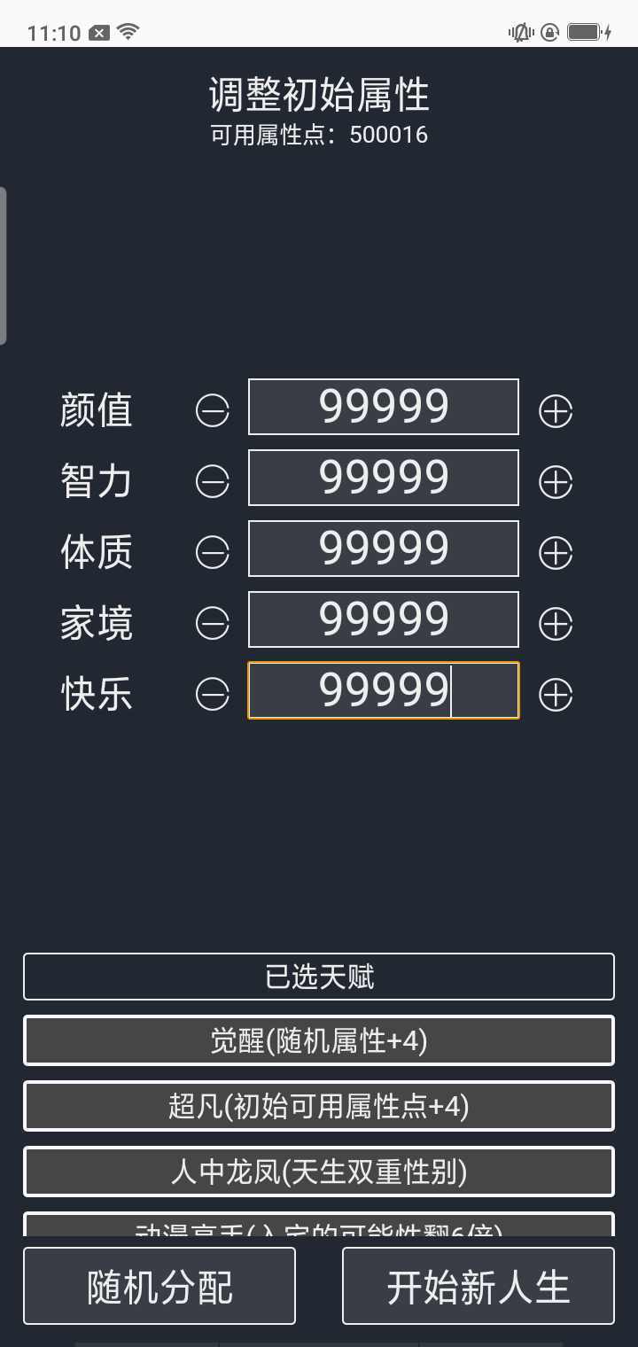 人生重开模拟器最新版