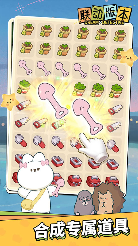 梦境侦探安卓版(1)