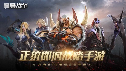 风暴战争官方版图3