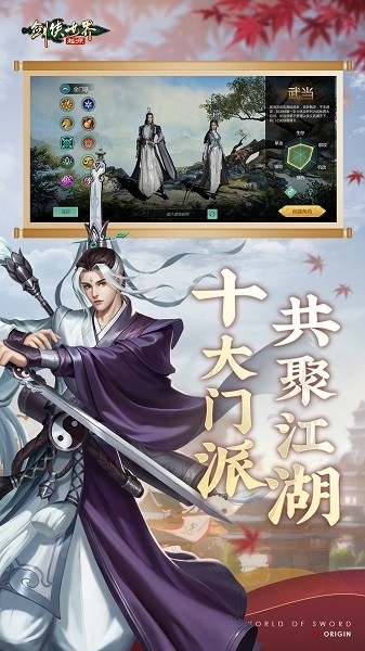 剑侠世界起源官网版图3