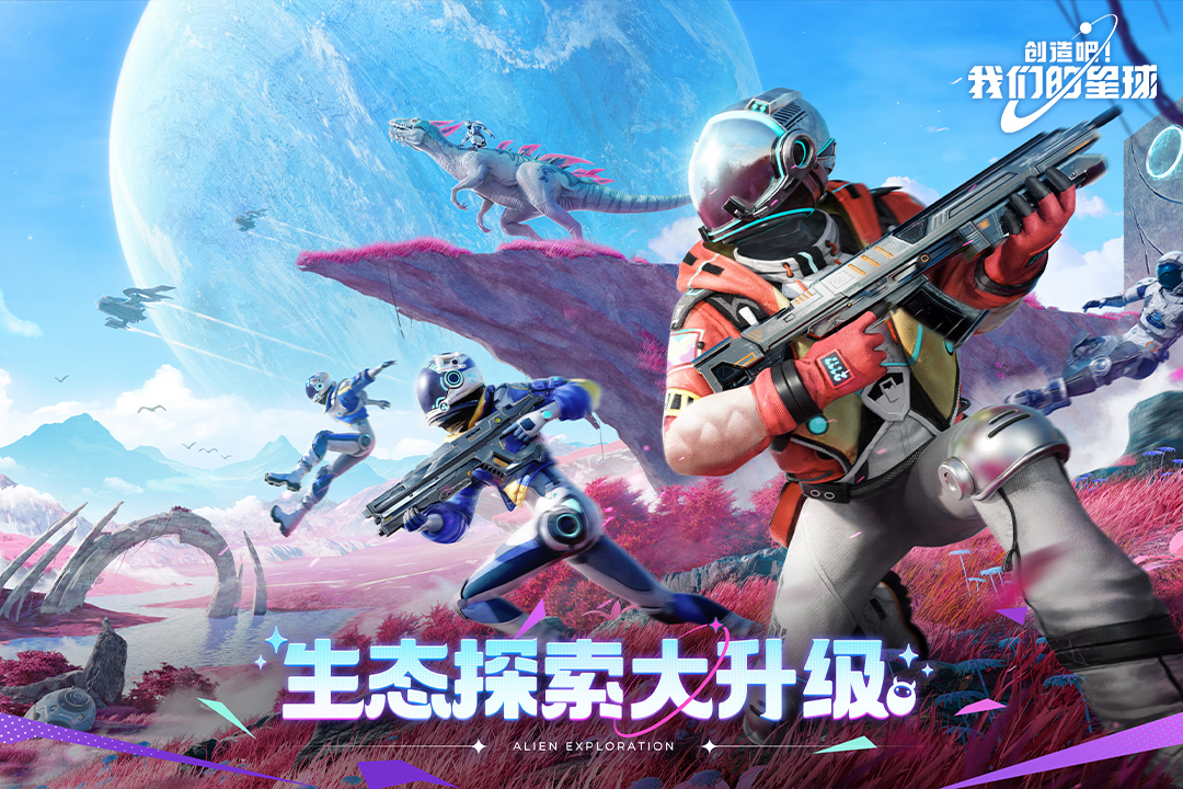 创造吧我们的星球手机版