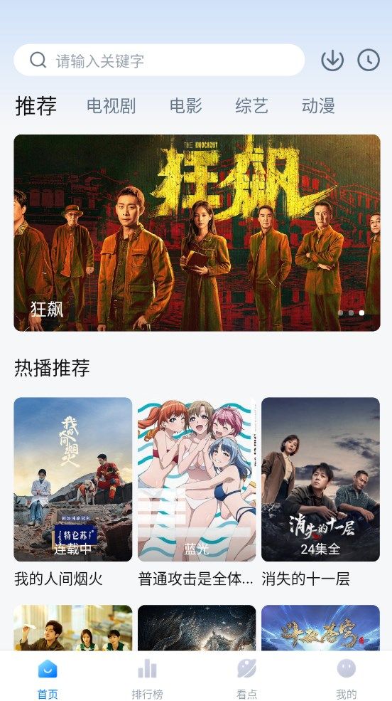 77777影院高清电视剧免费版图3