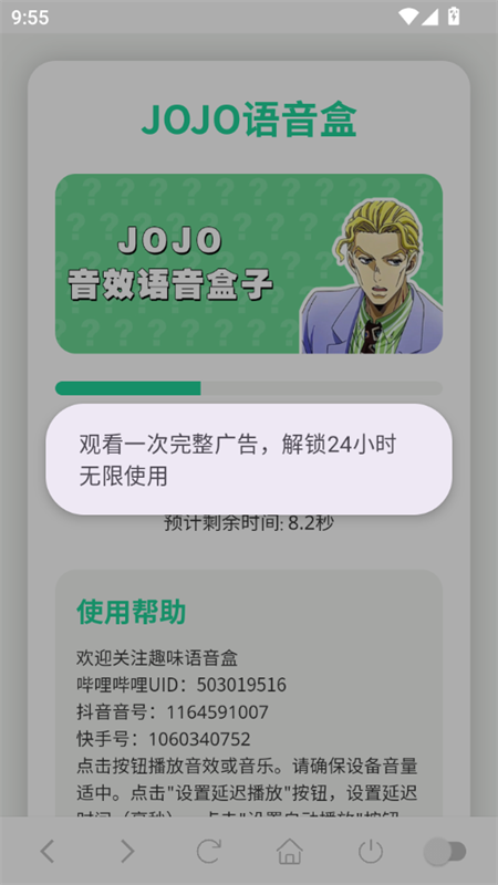 JOJO语音盒图1