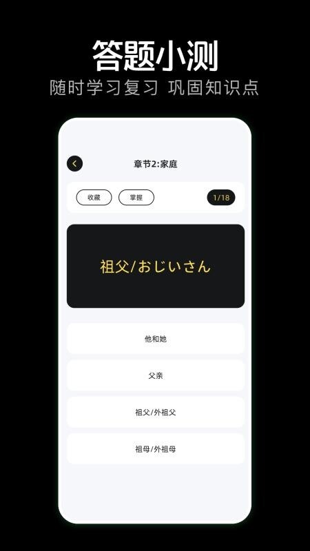 日语学习小能手截图3