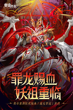 奥奇传说官方版(2)