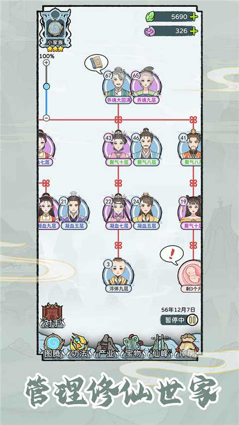 修仙世家模拟器无广告版(1)