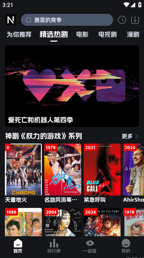 奈飞工厂官网版(4)