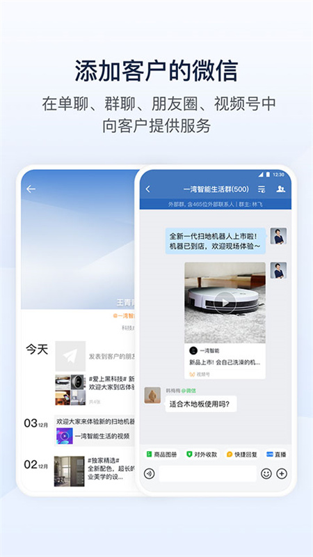 企业微信官方免费版图2