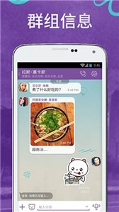 Viber最新版图2