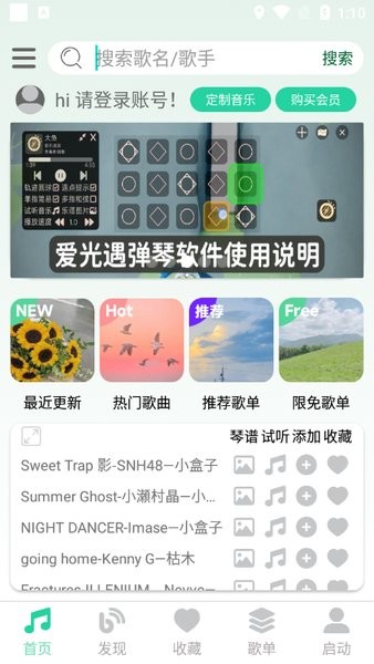 爱光遇弹琴app正版图1