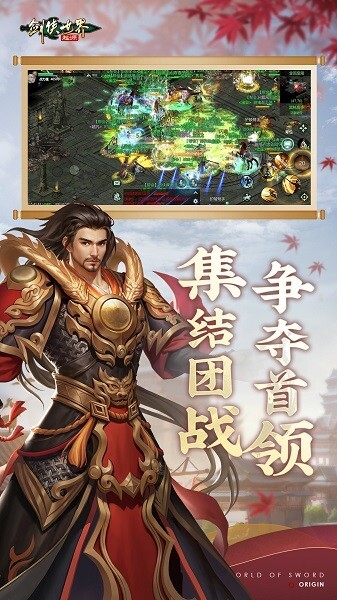 剑侠世界起源官网版图1