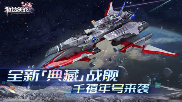 敢达决战最新版