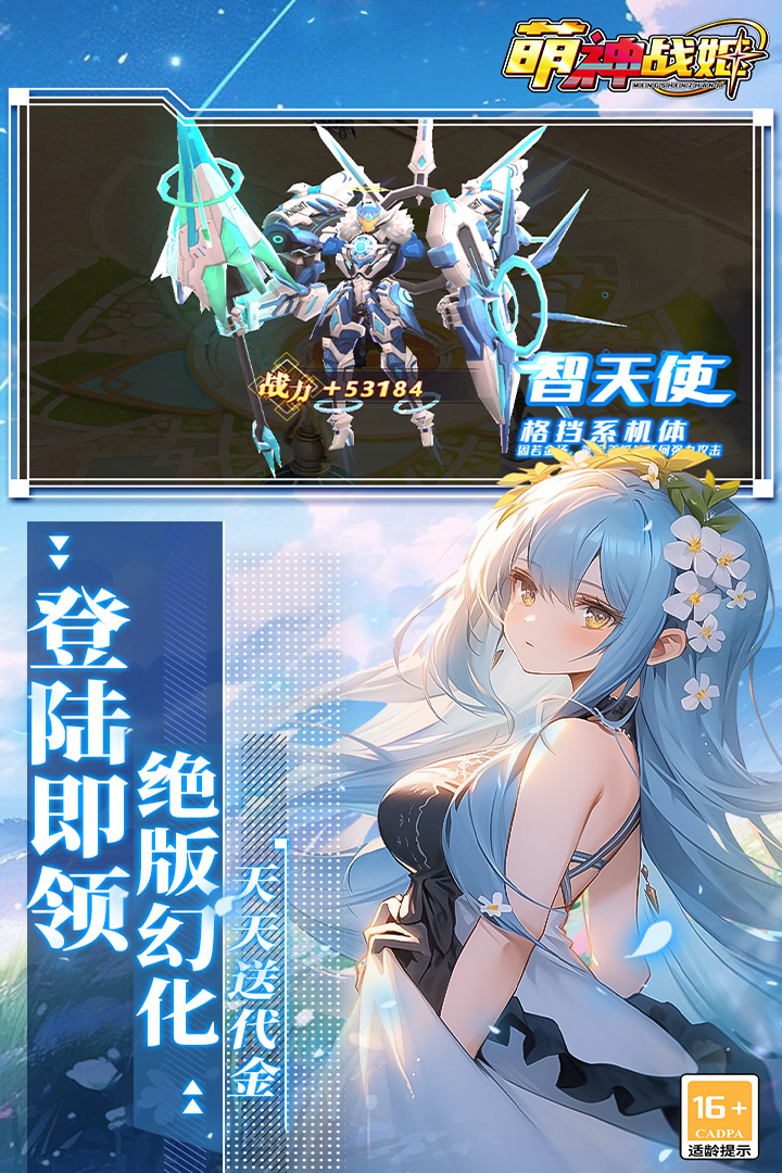 萌神战姬手机版(2)