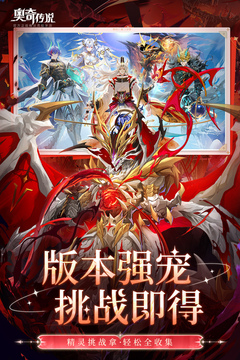 奥奇传说官方版(4)