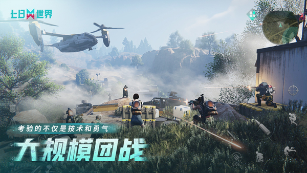 七日世界官网版图4