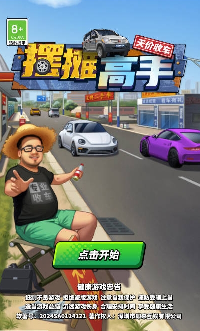 摆摊高手免广告版(3)