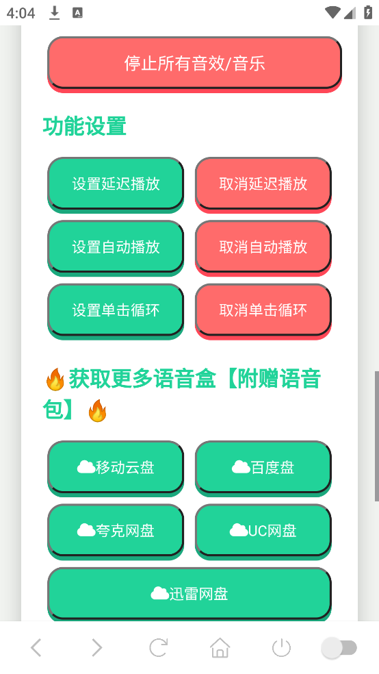 高松灯咕咕嘎嘎语音盒图3