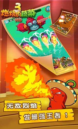 燃烧的蔬菜手机版(2)