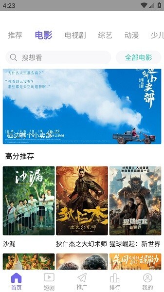 星空影院免费版图3